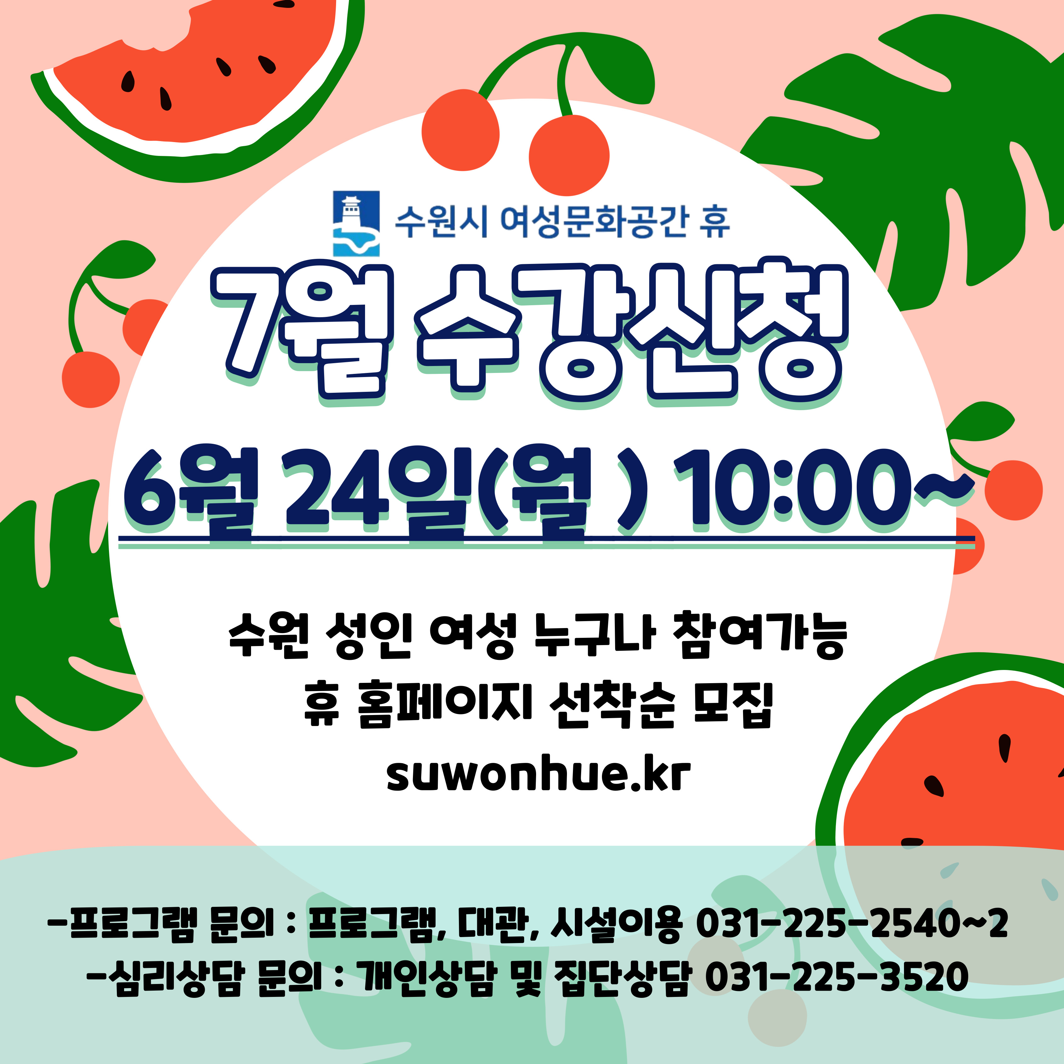 2024-7월 수강신청(시설이용-족욕실,훈증방,체력단련실)